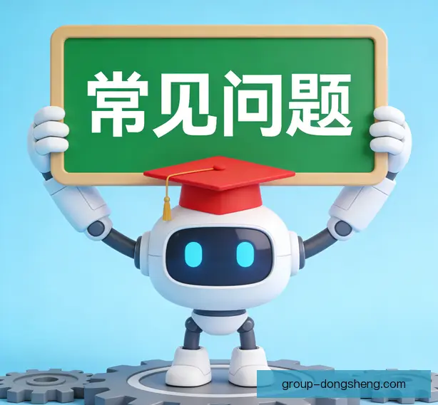 常见问题